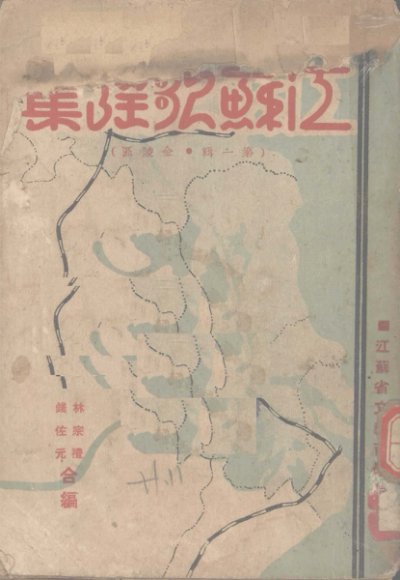 江苏歌谣集  第1辑  金陵区