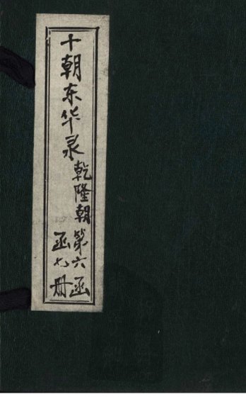 宋史纪事本末  卷72-80