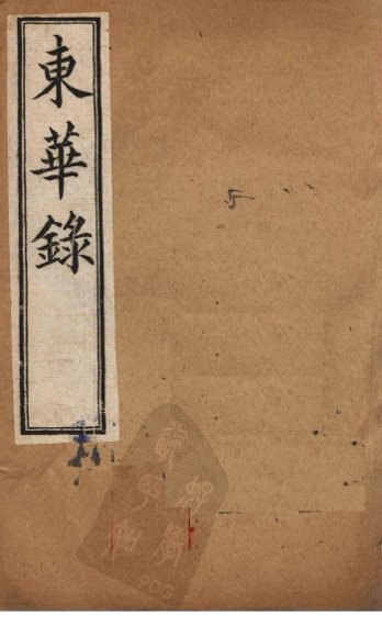 东华录  顺治  卷12-22