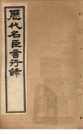 历代名臣言行录  卷6-9