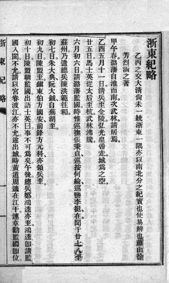 浙东纪略