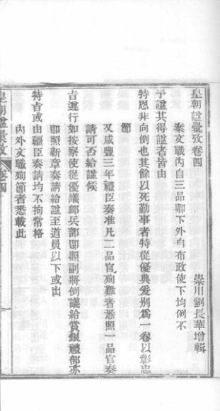 历代名臣谥法汇考  6