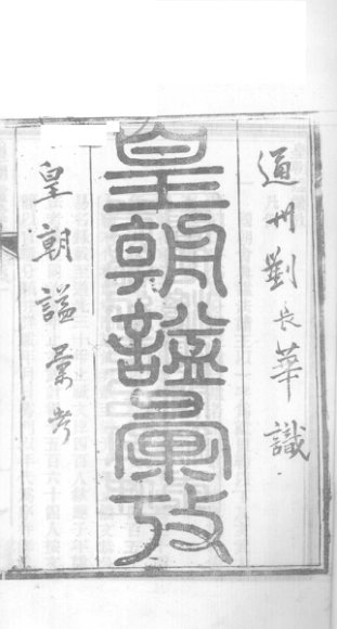 历代名臣谥法汇考  5