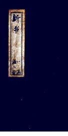 新书  卷5-10 - 封面图