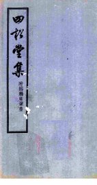 四松堂集
