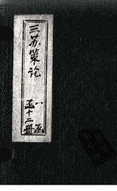 三苏策论  卷11-12