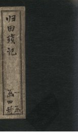 归田琐记  卷3-4