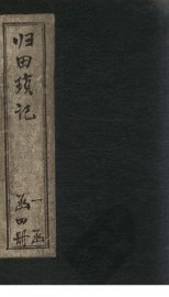 归田琐记  卷5-6