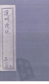 道听途说  卷1-2