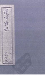 道听途说  卷9-10