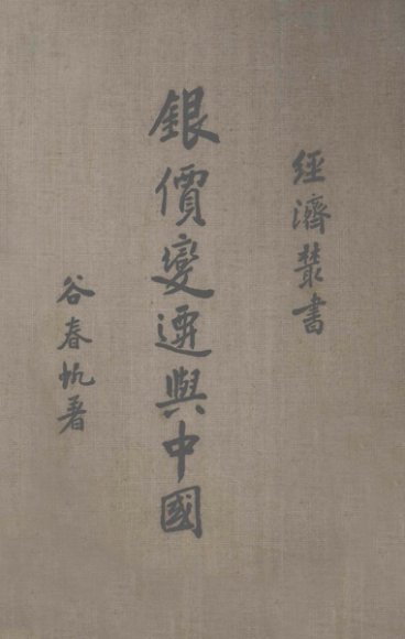 银价变迁与中国