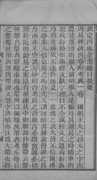 周易稗疏  周易考异