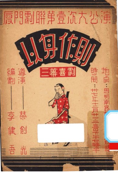 以身作则  三幕喜剧