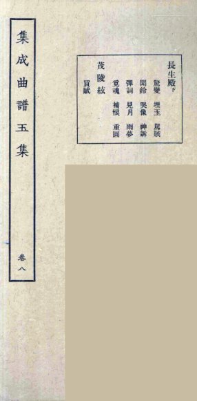 集成曲谱玉集  24