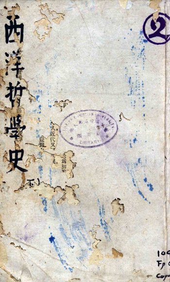 西洋哲学史  下