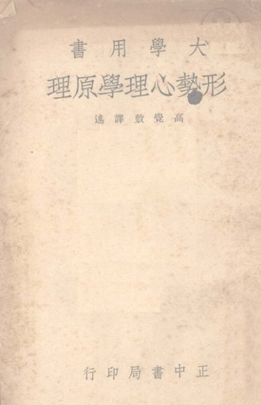 形势心理学原理