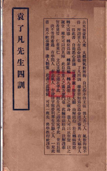 袁了凡先生四训