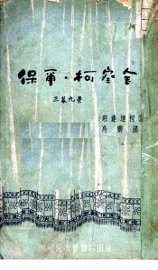 保尔·柯察金  三幕九景