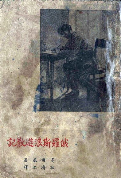 俄罗斯浪游散记