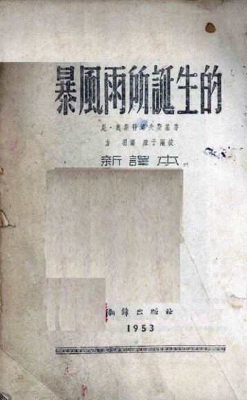 暴风雨所诞生的  新译本