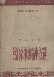 莫泊桑中短篇小说选