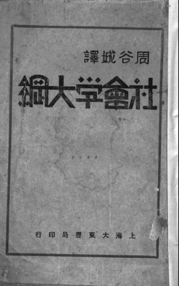 社会学概论