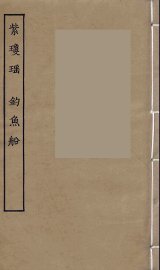 紫琼瑶  钓鱼船