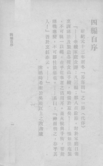 家庭食谱  第4编