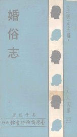 婚俗志 - 封面图