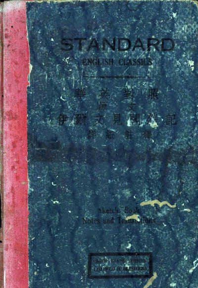 伊尔文见闻杂记