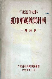 红巾军起义资料辑地志录