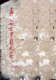 孟姜女万里寻夫集