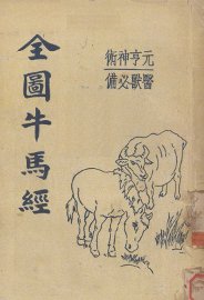 全图牛马经