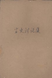 古诗讨论集