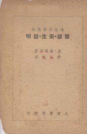 医学·卫生·发明