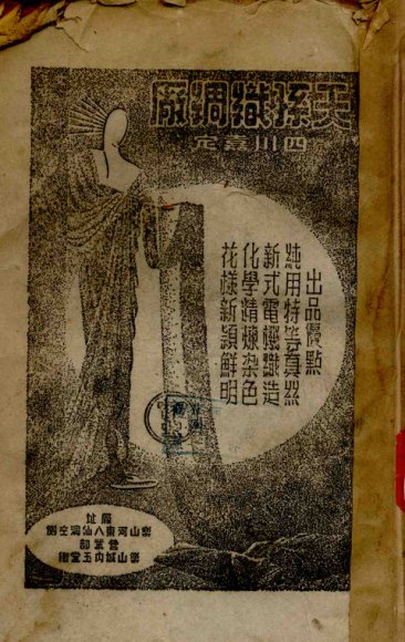 四川工厂调查录