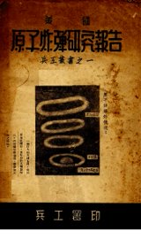 美国原子炸弹研究报告