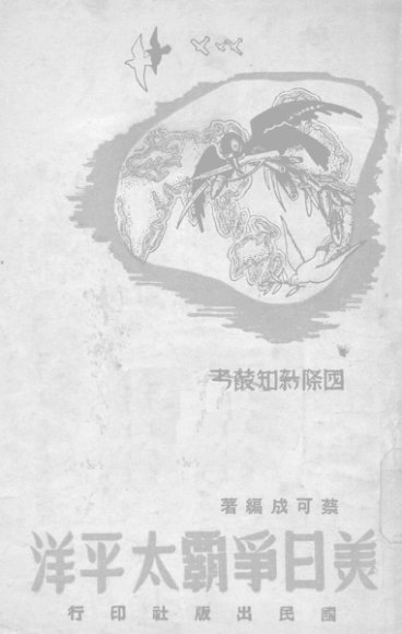 美日争霸太平洋