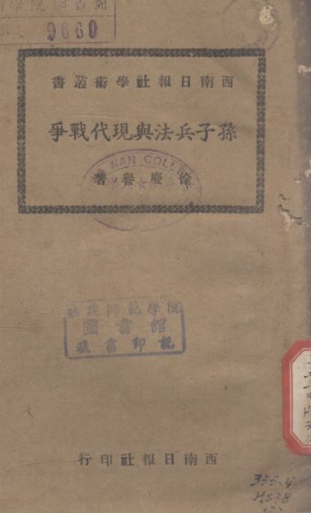 孙子兵法与现代战争