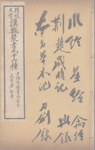 汉魏丛书  31  水经