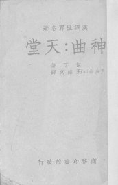 神曲  天堂 - 封面图