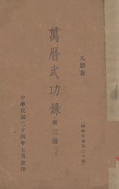 万历武功录  东三边