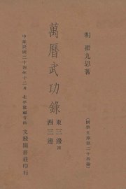 万历武功录  东三边、西三边