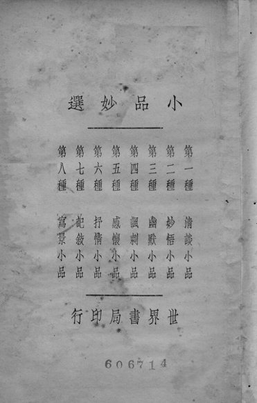 小品妙选  全1册