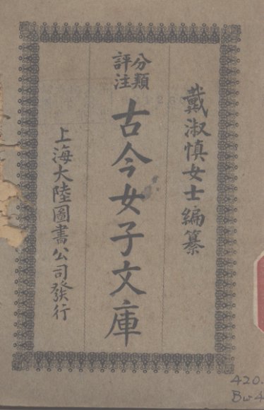 古今女子文库  1