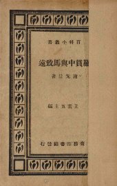 罗贯中与马致远 - 封面图