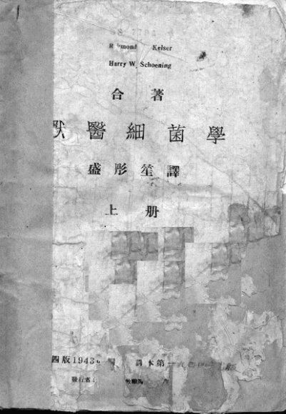 兽医细菌学  上