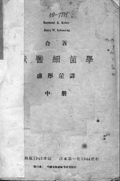 兽医细菌学  中