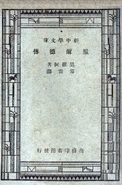 服尔德传 - 封面图