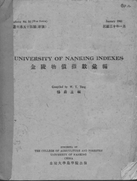 金陵物价指数汇编